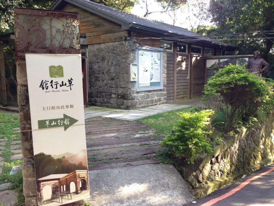 草山行館入口處 攝影：陳皮梅
