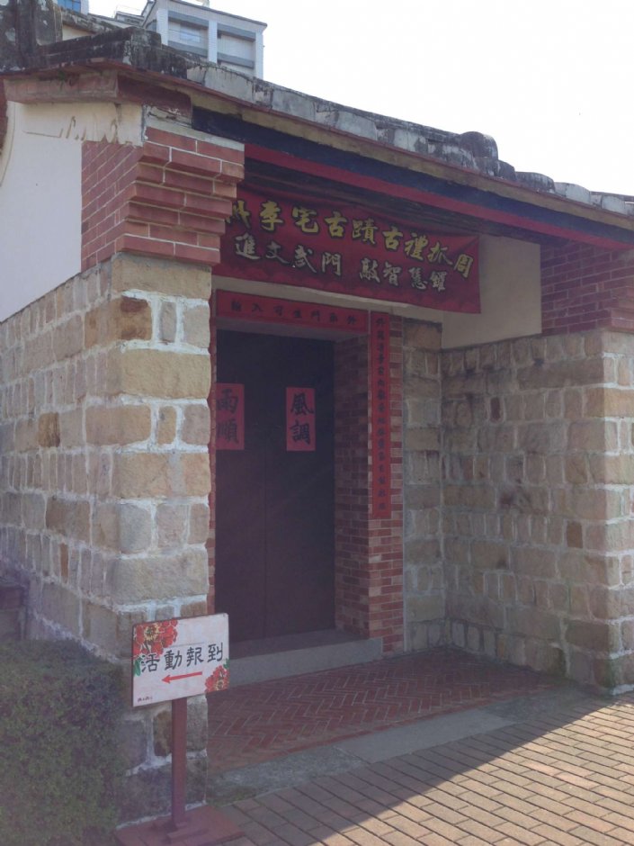 蘆洲李宅 攝影：陳皮梅