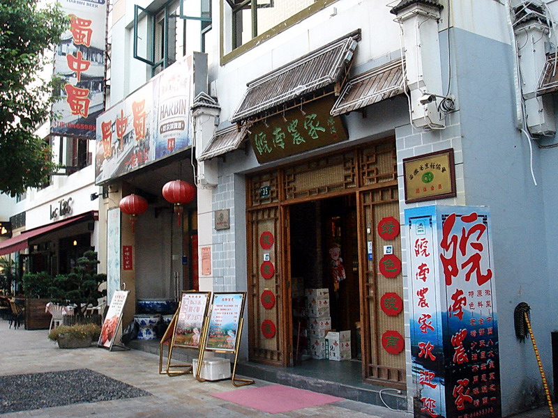 內陸美食 攝影：余燕鳳