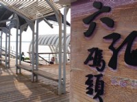 六孔码头<br/> 摄影：照片來源_雲嘉南濱海國家風景區管理處