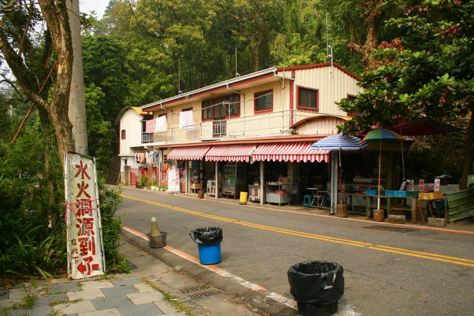 往水火同源 攝影：老山羊部落格