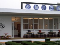 虎神小吃部<br/> 攝影：茶二指故事館 提供