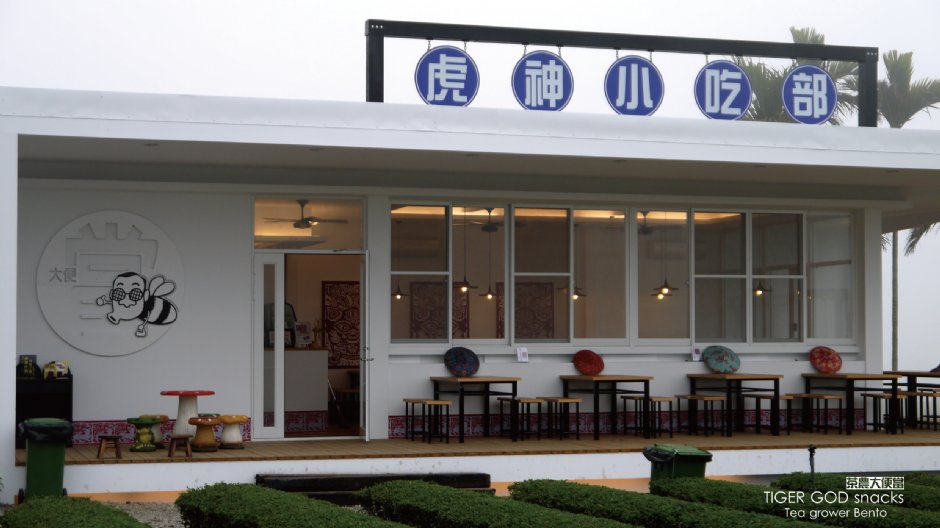 虎神小吃部 攝影：茶二指故事館 提供