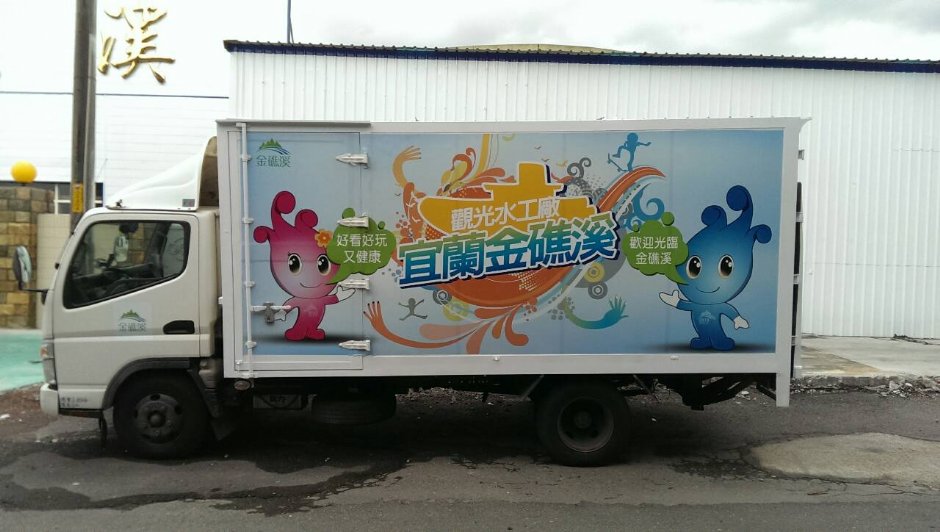 金礁溪貨車 攝影：金礁溪觀光工廠 提供