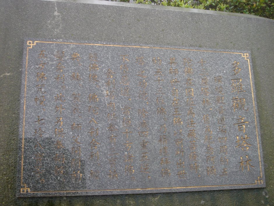 多罗观音塔林 摄影：鄭惠文