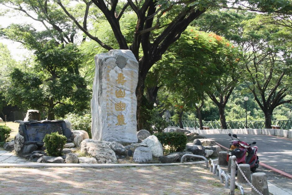壽山幽蔍 攝影：老山羊部落格