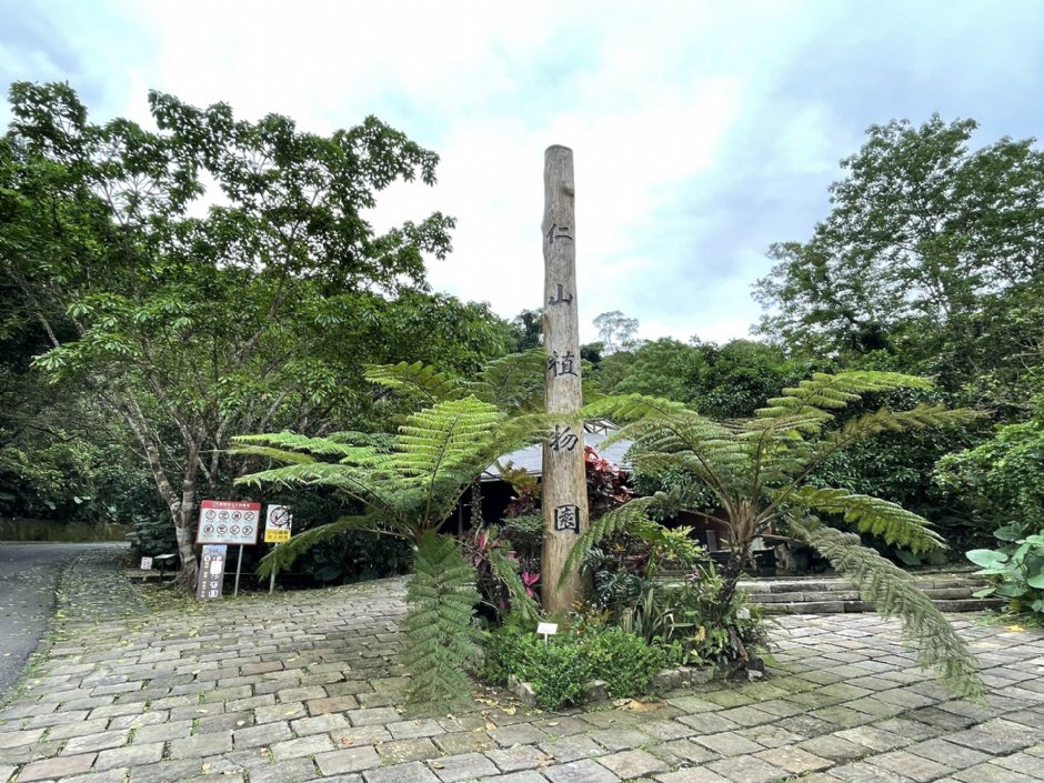 仁山植物園入口處 攝影：Eva隨手拍