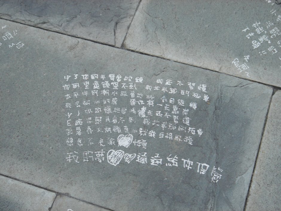 緣道-戀人訴說著愛意 攝影：陳美吟