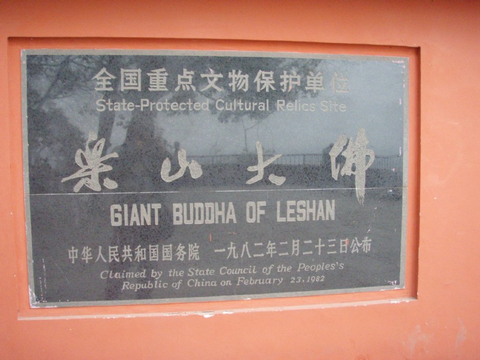 樂山大佛世界文化遺產 攝影：鄭瑄頤