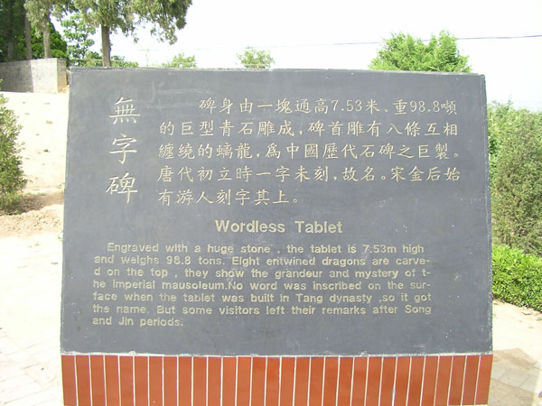 「無字碑」說明 攝影：林明德