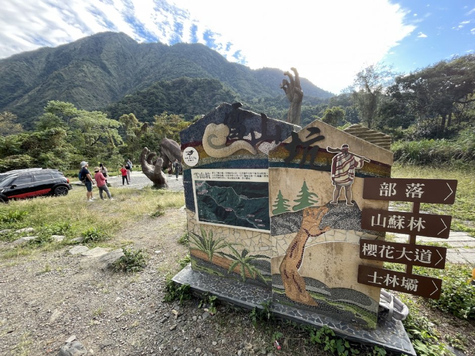 雪山坑週邊景點 攝影：Eva隨手拍