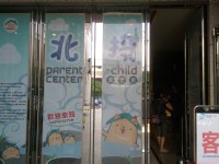 北投親子館<br/> 攝影：軒哥