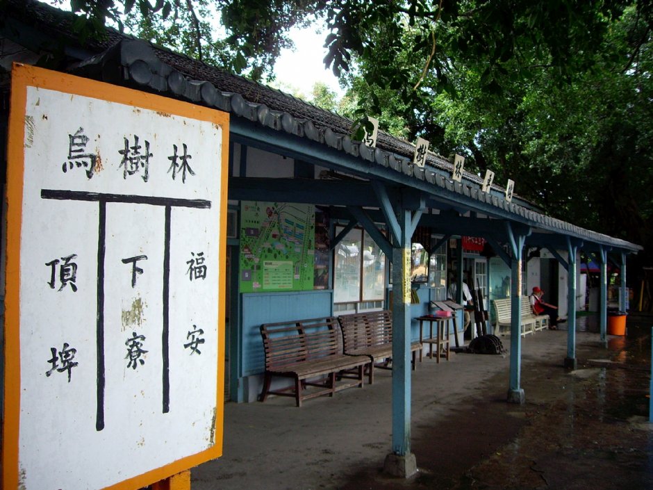乌树林车站 摄影：Eva隨手拍