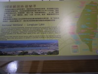 龍鑾潭濕地解說牌<br/> 攝影：三井