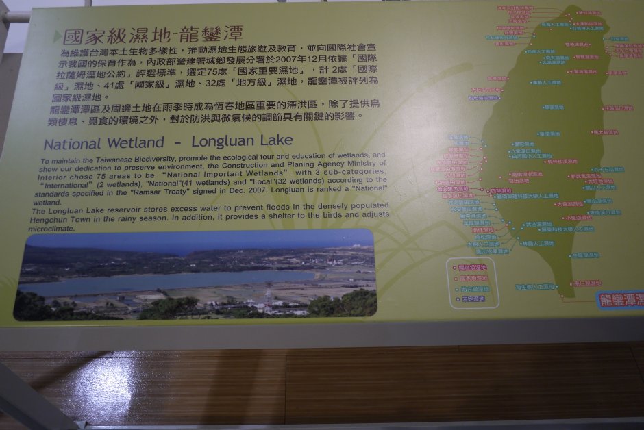 龍鑾潭濕地解說牌 攝影：三井