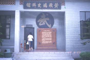 黃飛鴻紀念館 攝影：沈兆樑
