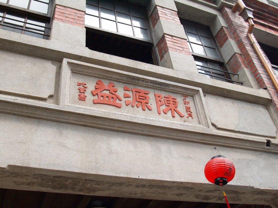 三峽老街陳源益 攝影：amo