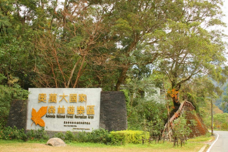 森林遊樂區深秋景色 攝影：老山羊部落格