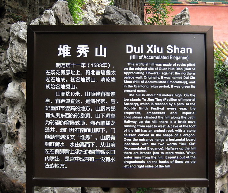 堆秀山中英文說明牌 攝影：方盛文