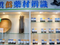 中藥材導覽<br/> 攝影：立康健康養生觀光工廠