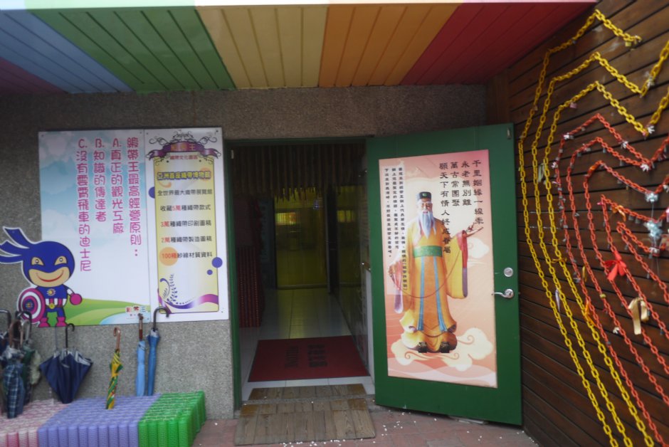 織帶文化園區 攝影：旅遊王攝影組