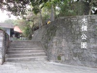 木柵公園<br/> 攝影：資料來源 | 台北市公園處