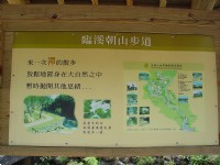 臨溪朝步道<br/> 攝影：Danny