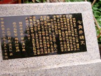 七角井碑文<br/> 摄影：吳仰哲