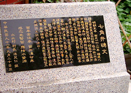 七角井碑文 摄影：吳仰哲