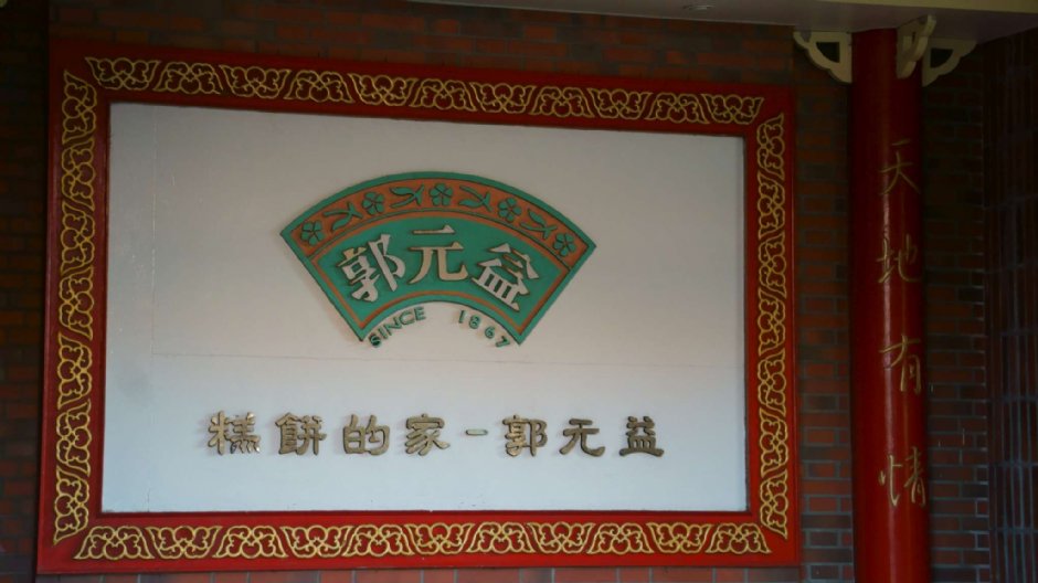 品牌商標 攝影：Leon Tsai