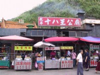 十八王公廟<br/> 攝影：Kavin