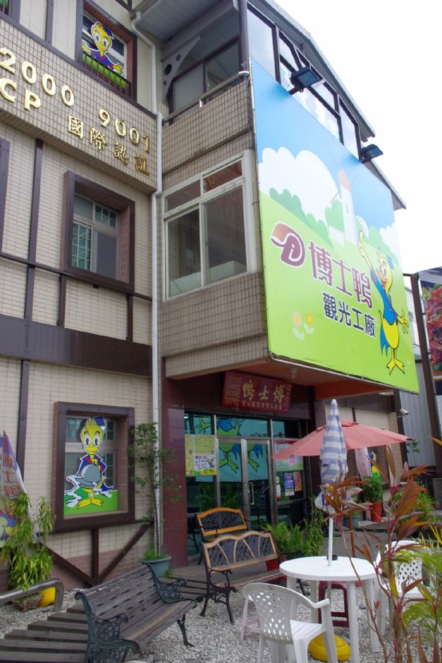 博士鴨觀光工廠 攝影：Eva隨手拍