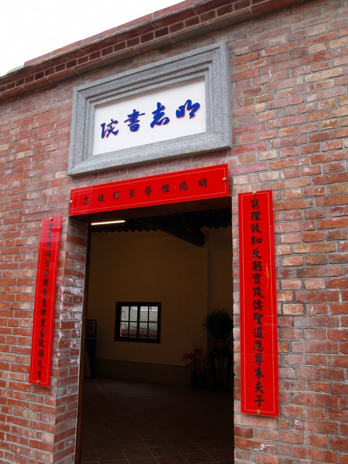 明志書院門口對聯 攝影：kavin