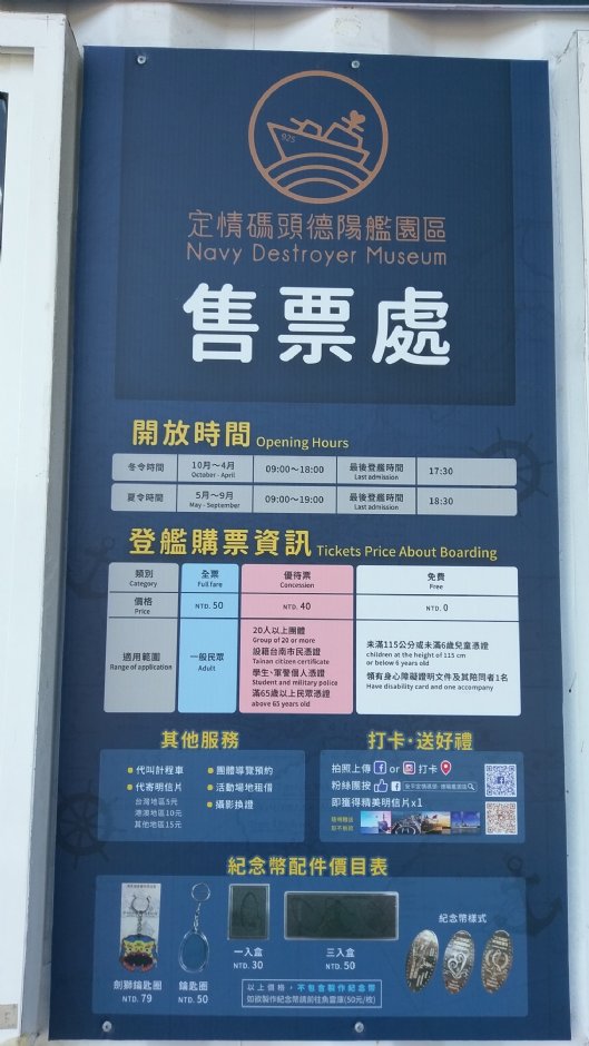 定情碼頭德陽艦園區售票處 攝影：Louis