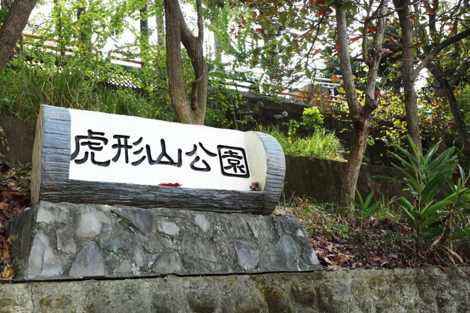 虎形山公園 攝影：照片來源_台南市觀旅局