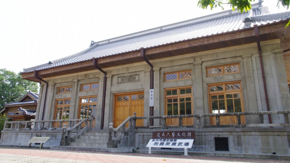 道禾六藝文化館(台中刑務所演武場) / Eva隨手拍