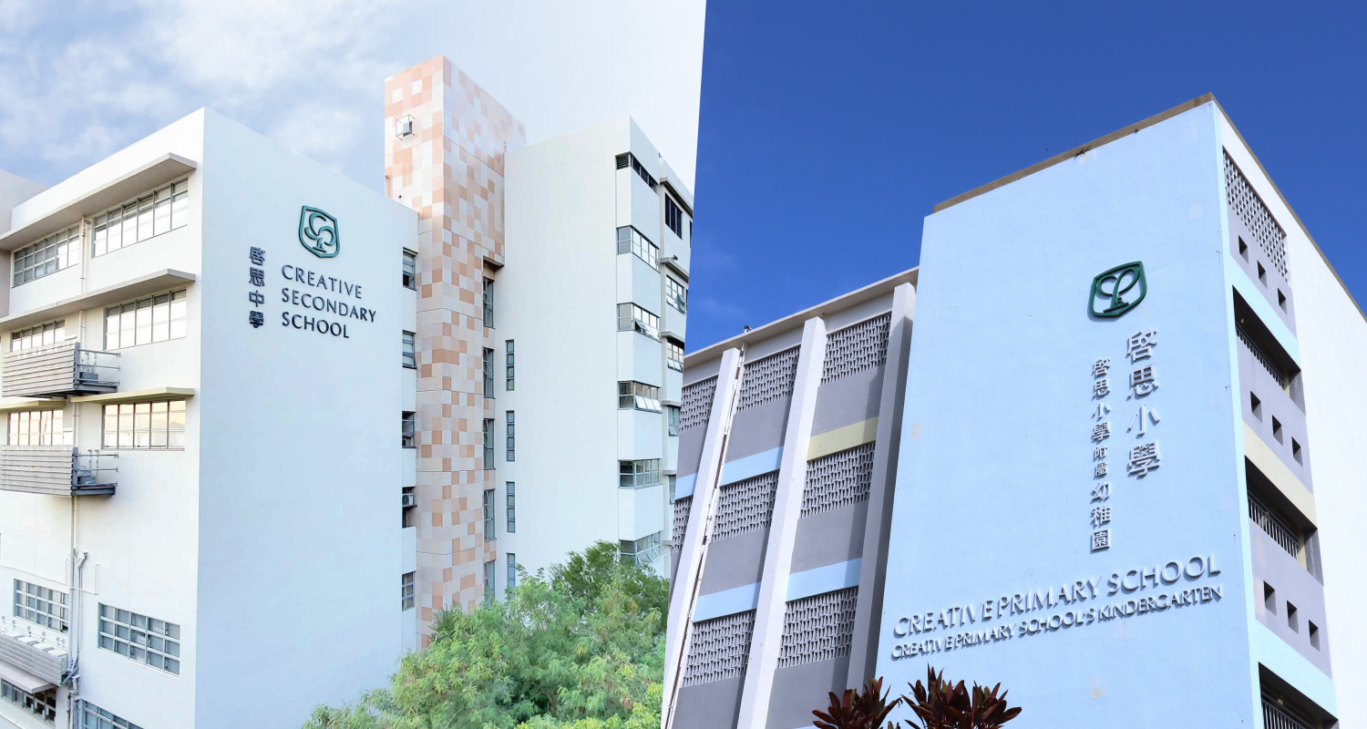 啓思中小幼连校 融会香港及国际课程及教学 中英文双语并重从幼小到中学