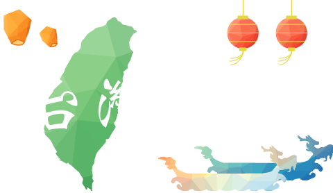 台灣節慶 台灣節慶